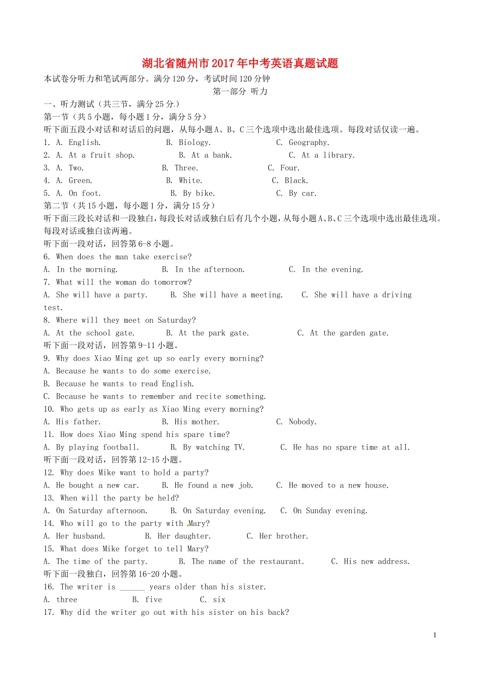 湖北省随州市2017年中考英语真题试题（含解析）.doc_第1页