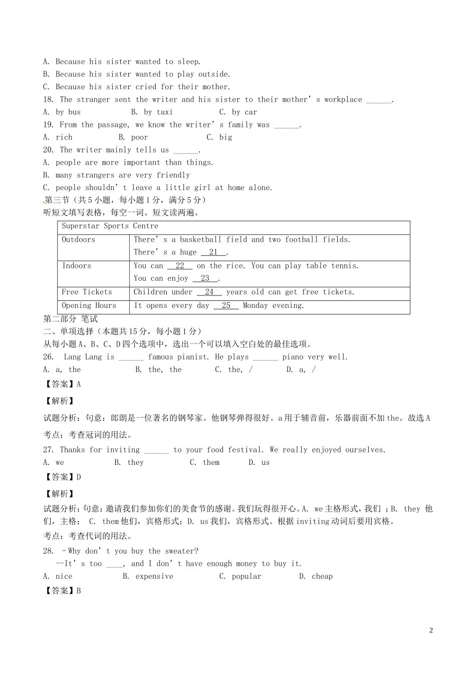 湖北省随州市2017年中考英语真题试题（含解析）.doc_第2页