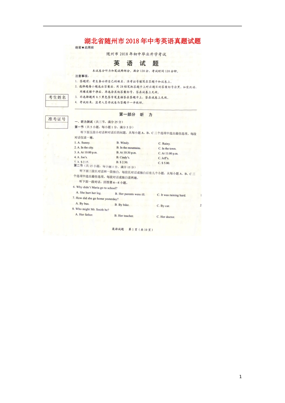 湖北省随州市2018年中考英语真题试题（含答案）.doc_第1页