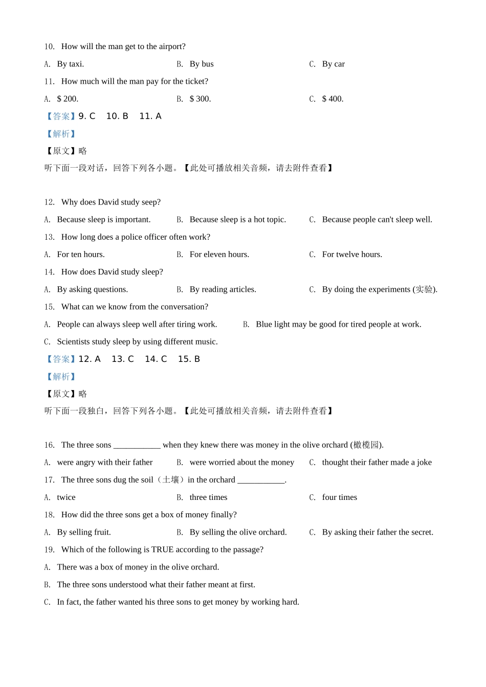湖北省随州市2020年中考英语试题（含听力）（解析版）.doc_第3页