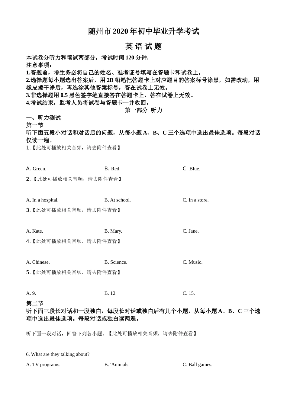 湖北省随州市2020年中考英语试题（含听力）（原卷版）.doc_第1页