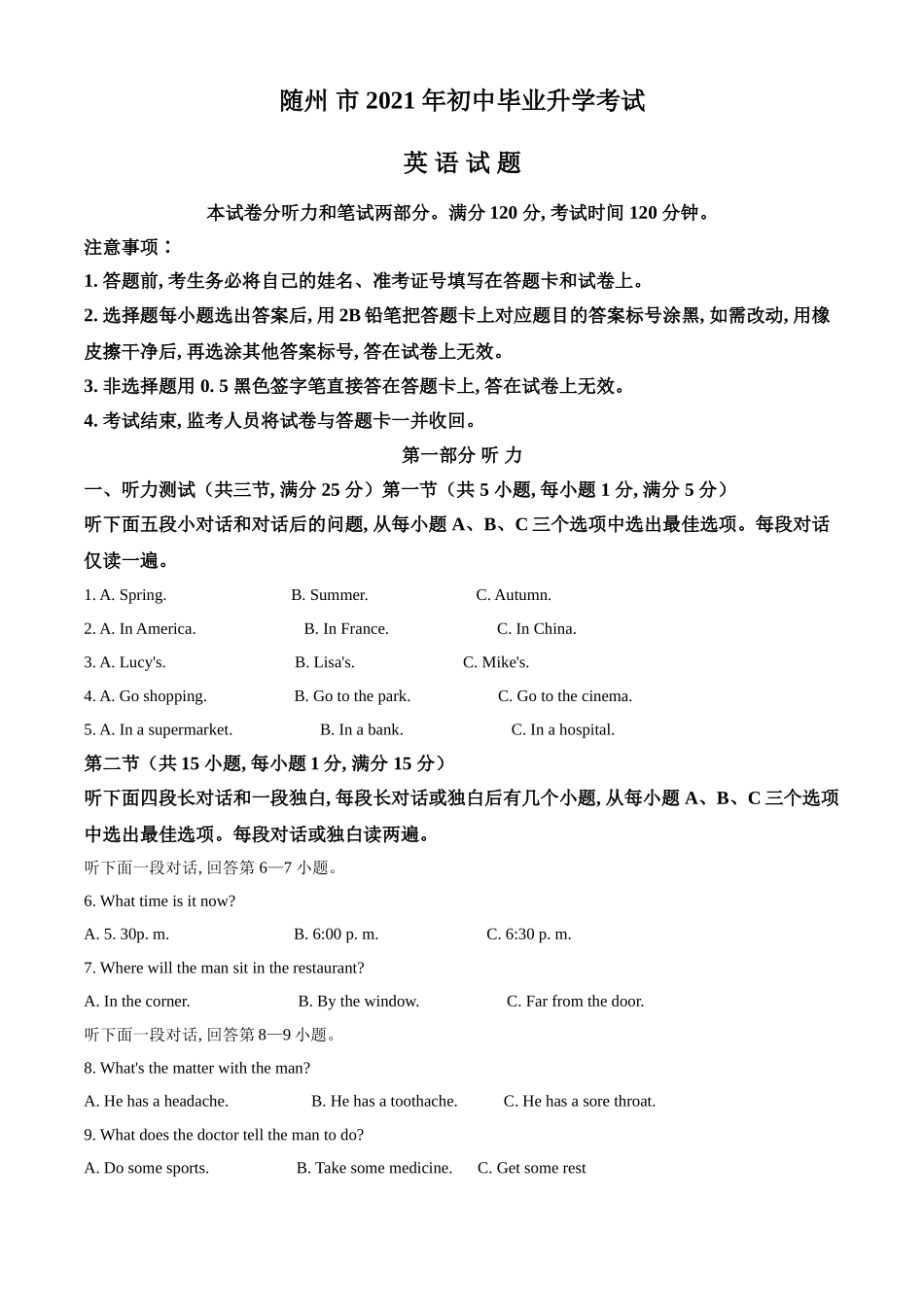 湖北省随州市2021年中考英语试题（原卷版）.doc_第1页