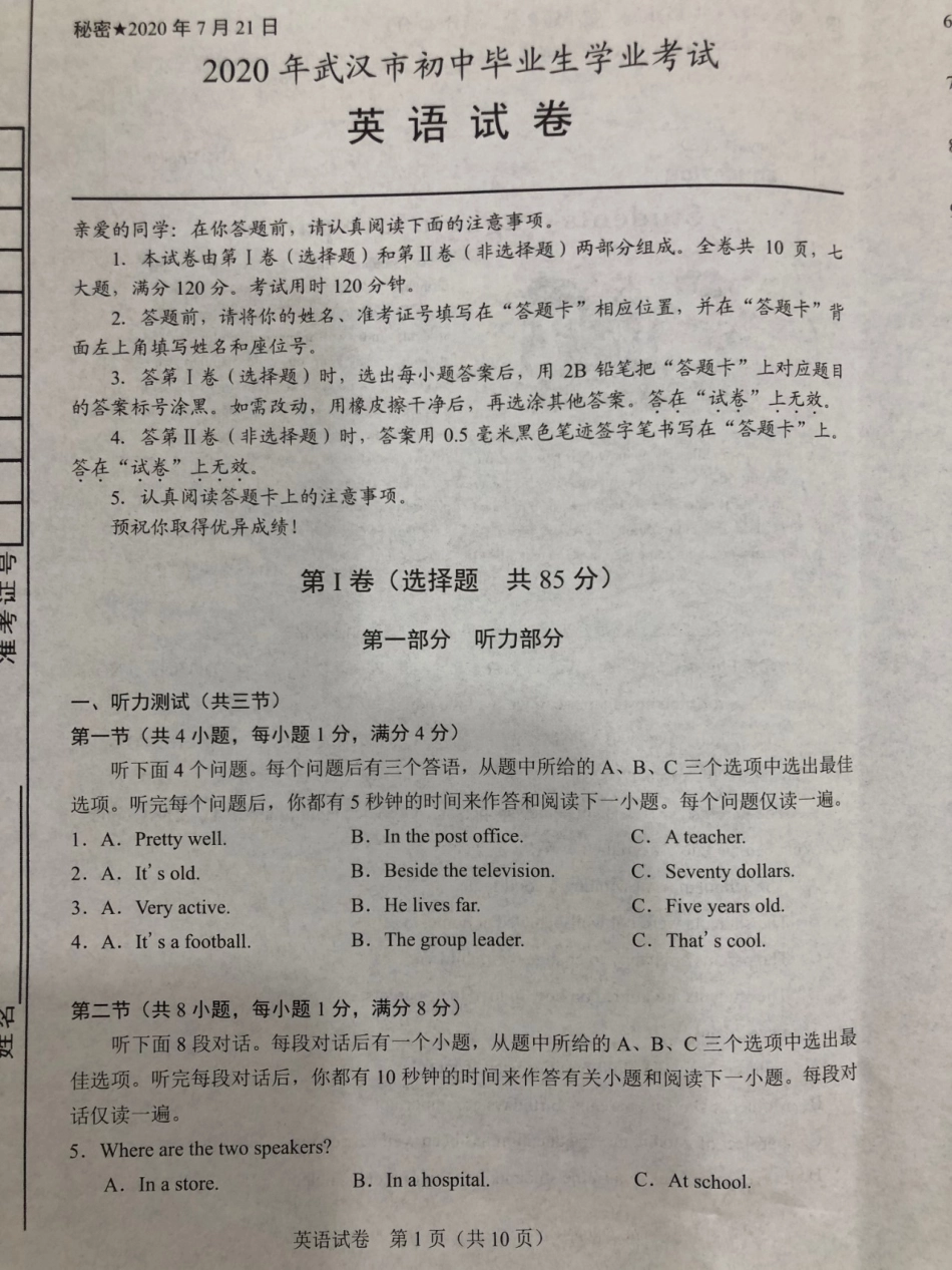 湖北省武汉市2020年中考英语试题.pdf_第1页