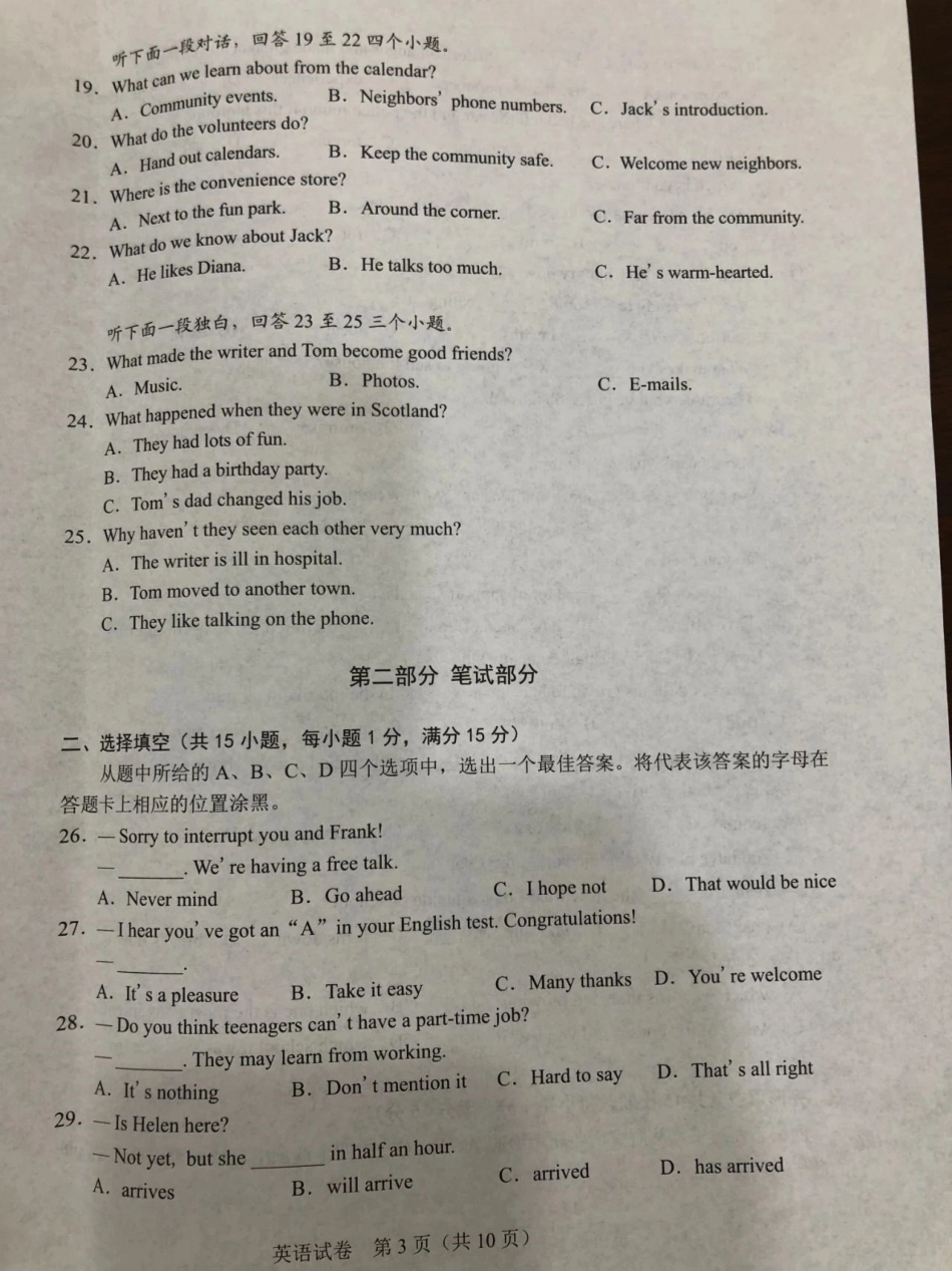 湖北省武汉市2020年中考英语试题.pdf_第3页