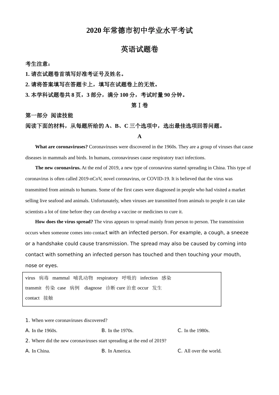 湖南省常德市2020年中考英语试题（解析版）.doc_第1页