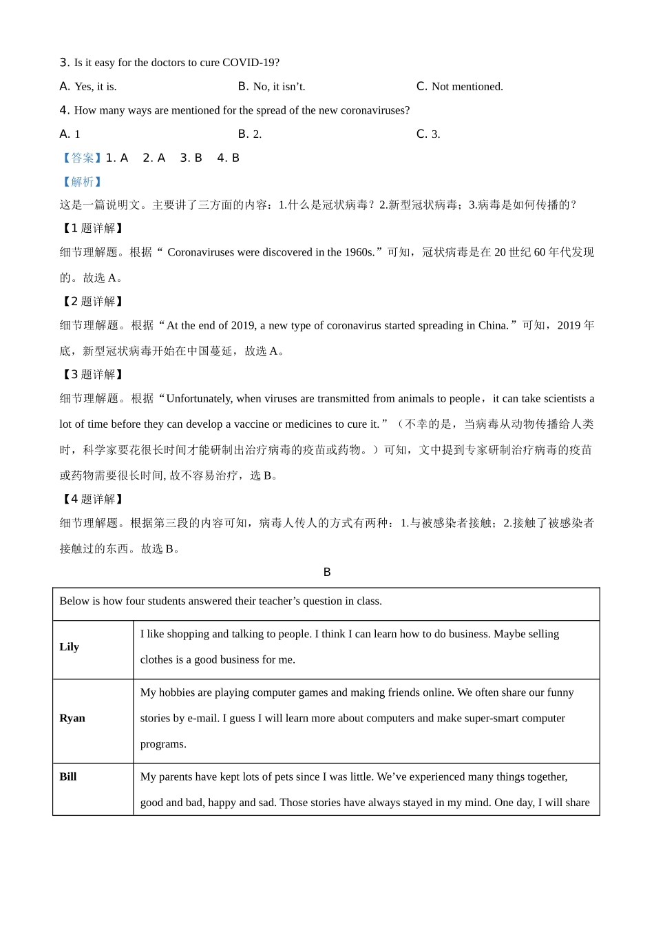 湖南省常德市2020年中考英语试题（解析版）.doc_第2页