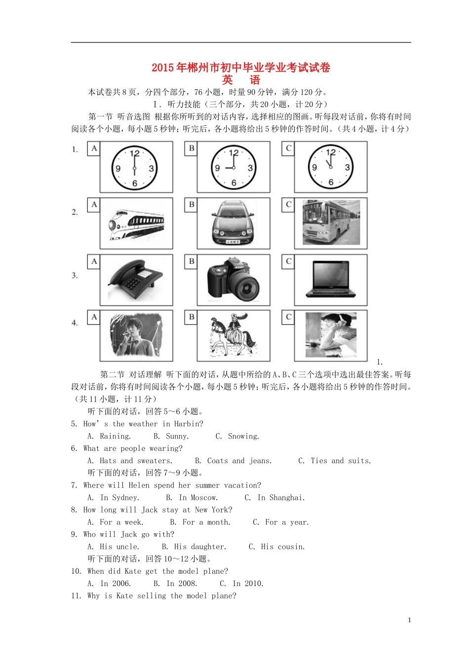 湖南省郴州市2015年中考英语真题试题（含答案）.doc_第1页