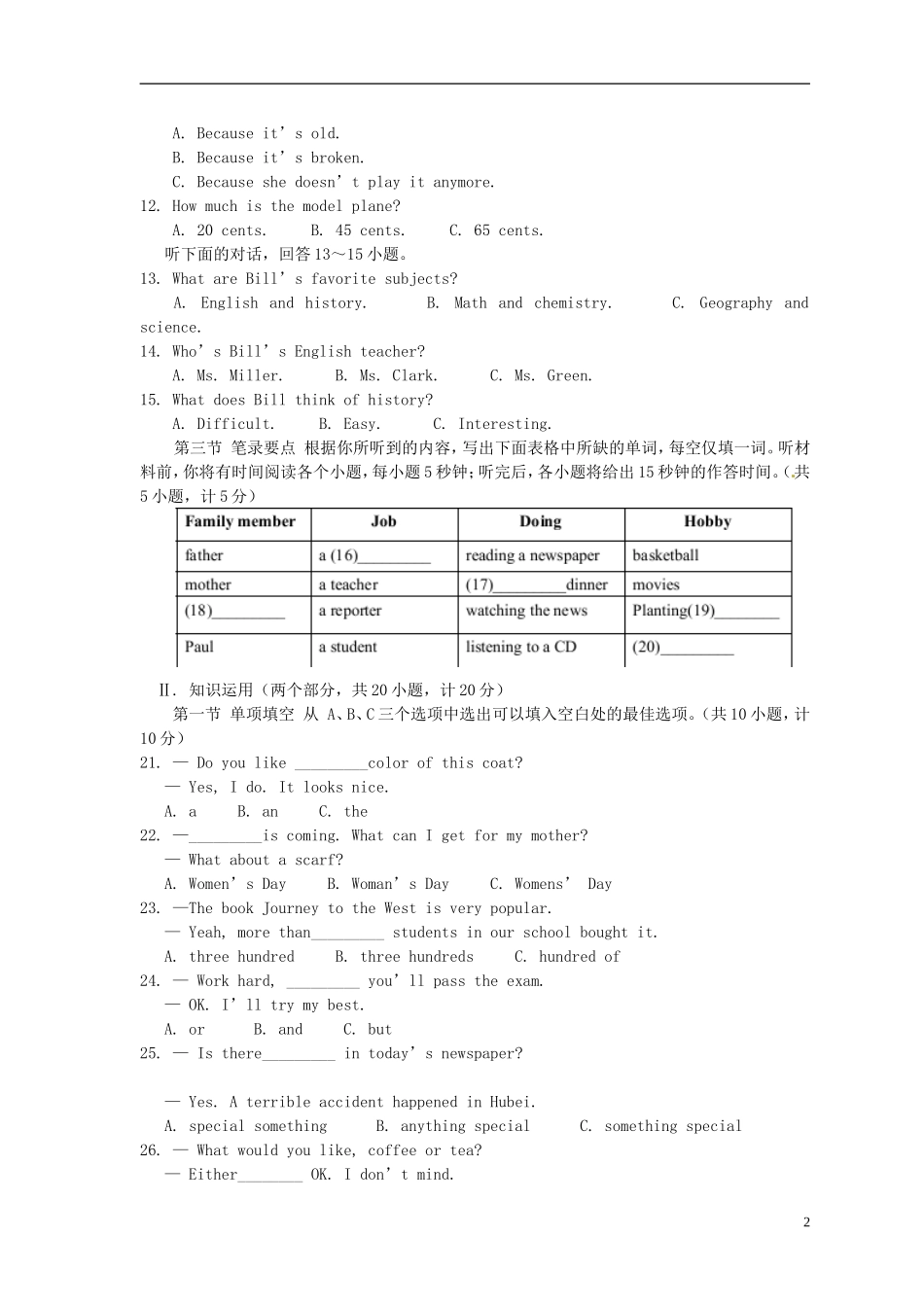 湖南省郴州市2015年中考英语真题试题（含答案）.doc_第2页
