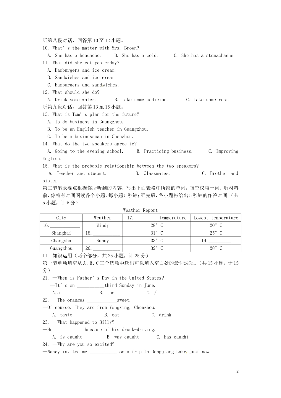 湖南省郴州市2016年中考英语真题试题（含答案）.doc_第2页