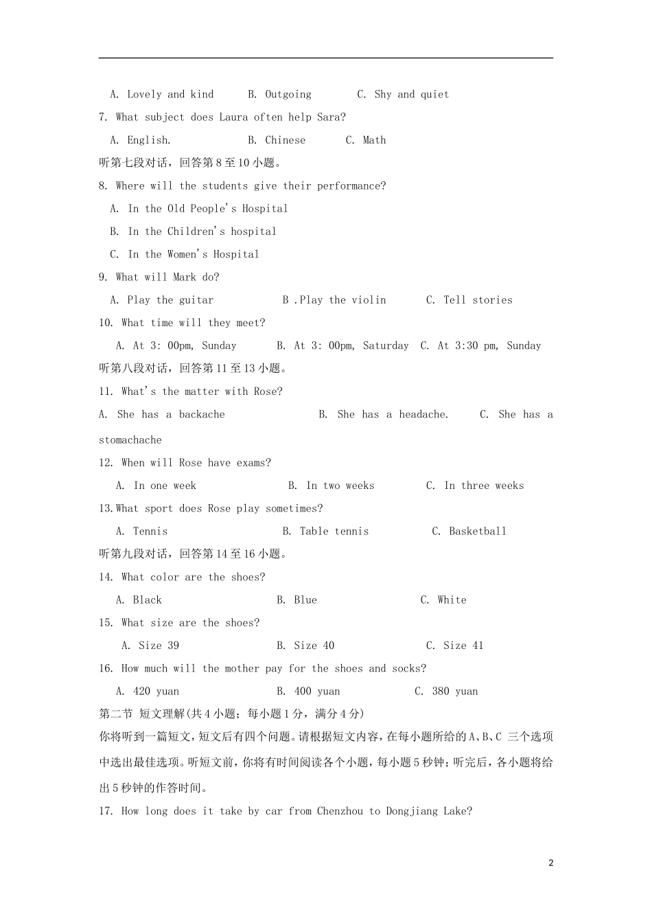 湖南省郴州市2018年中考英语真题试题（含答案）.doc_第2页