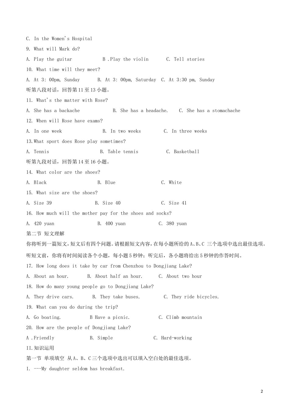 湖南省郴州市2018年中考英语真题试题（含解析）.doc_第2页