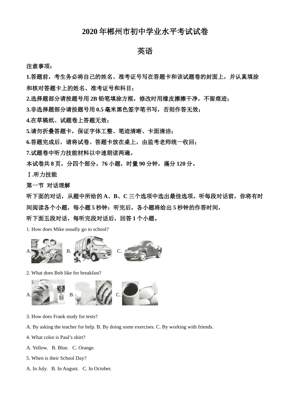 湖南省郴州市2020年中考英语试题（解析版）.doc_第1页