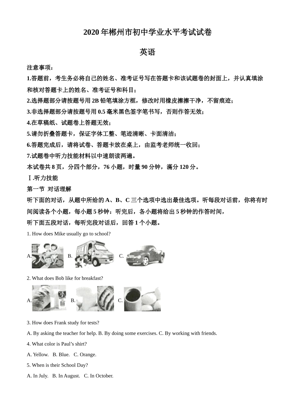 湖南省郴州市2020年中考英语试题（原卷版）.doc_第1页