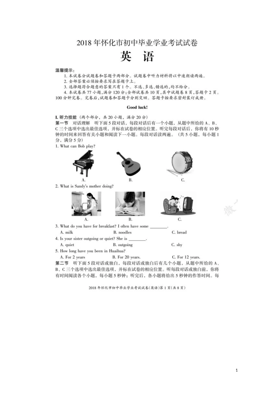 湖南省怀化市2018年中考英语真题试题（含答案）.doc_第1页