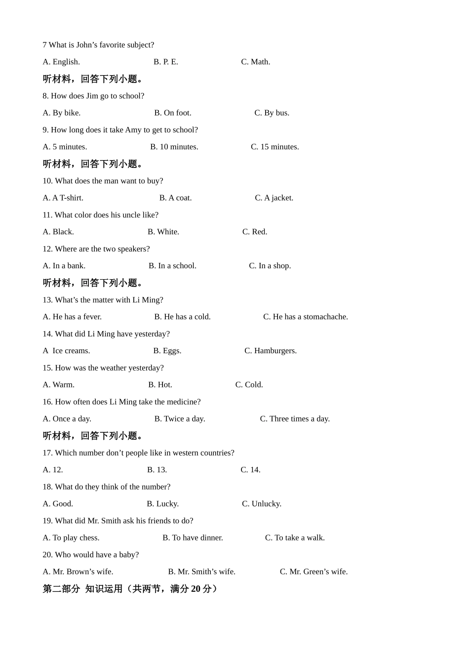 湖南省怀化市2021年中考英语试题及答案.doc_第2页