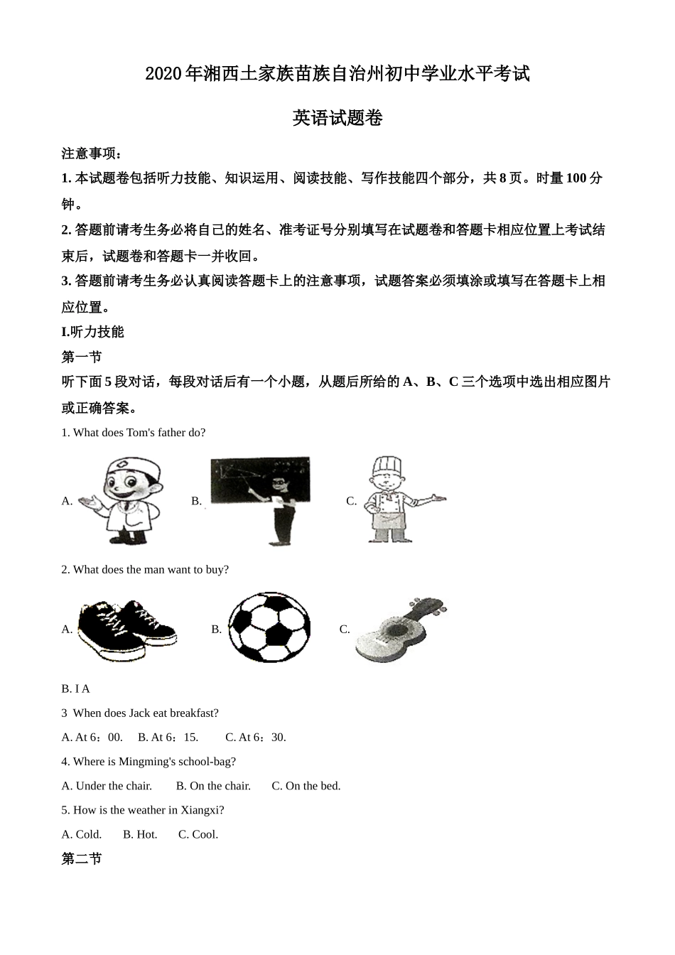 湖南省湘西2020年中考英语试题（解析版）.doc_第1页