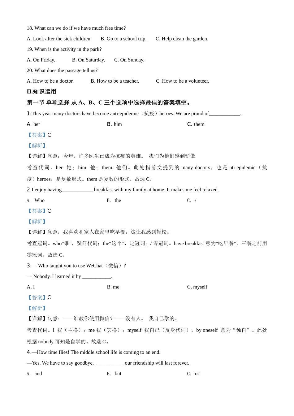 湖南省湘西2020年中考英语试题（解析版）.doc_第3页