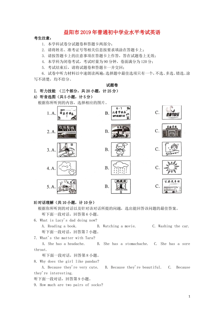 湖南省益阳市2019年中考英语真题试题.doc_第1页