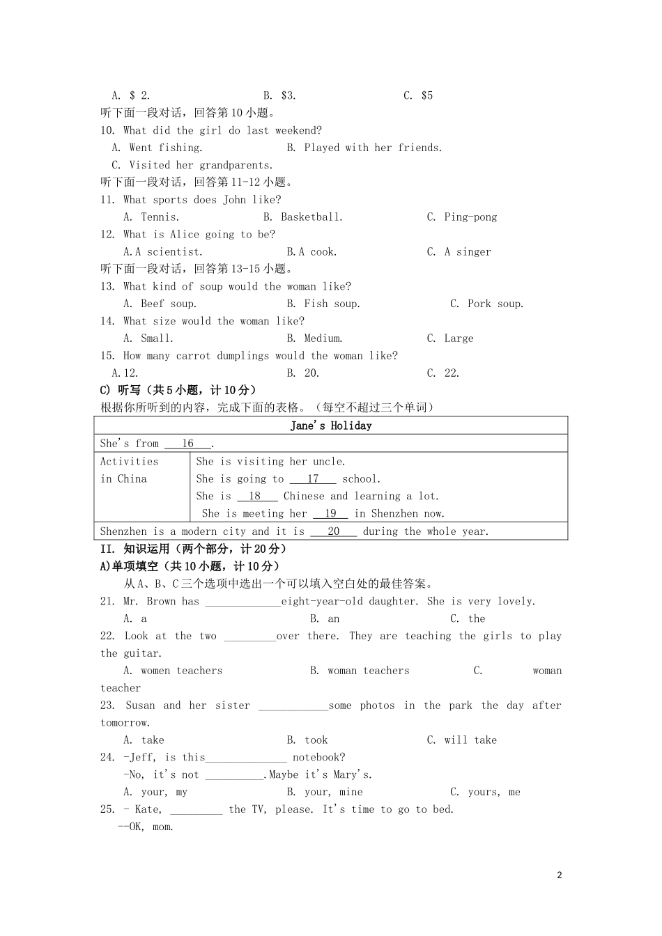 湖南省益阳市2019年中考英语真题试题.doc_第2页