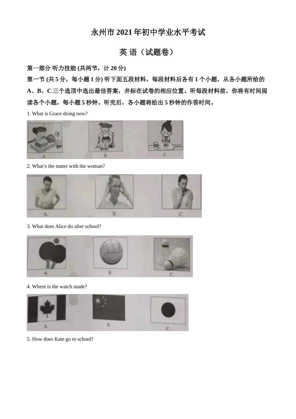 湖南省永州市2021年中考英语试题（解析版）.doc_第1页