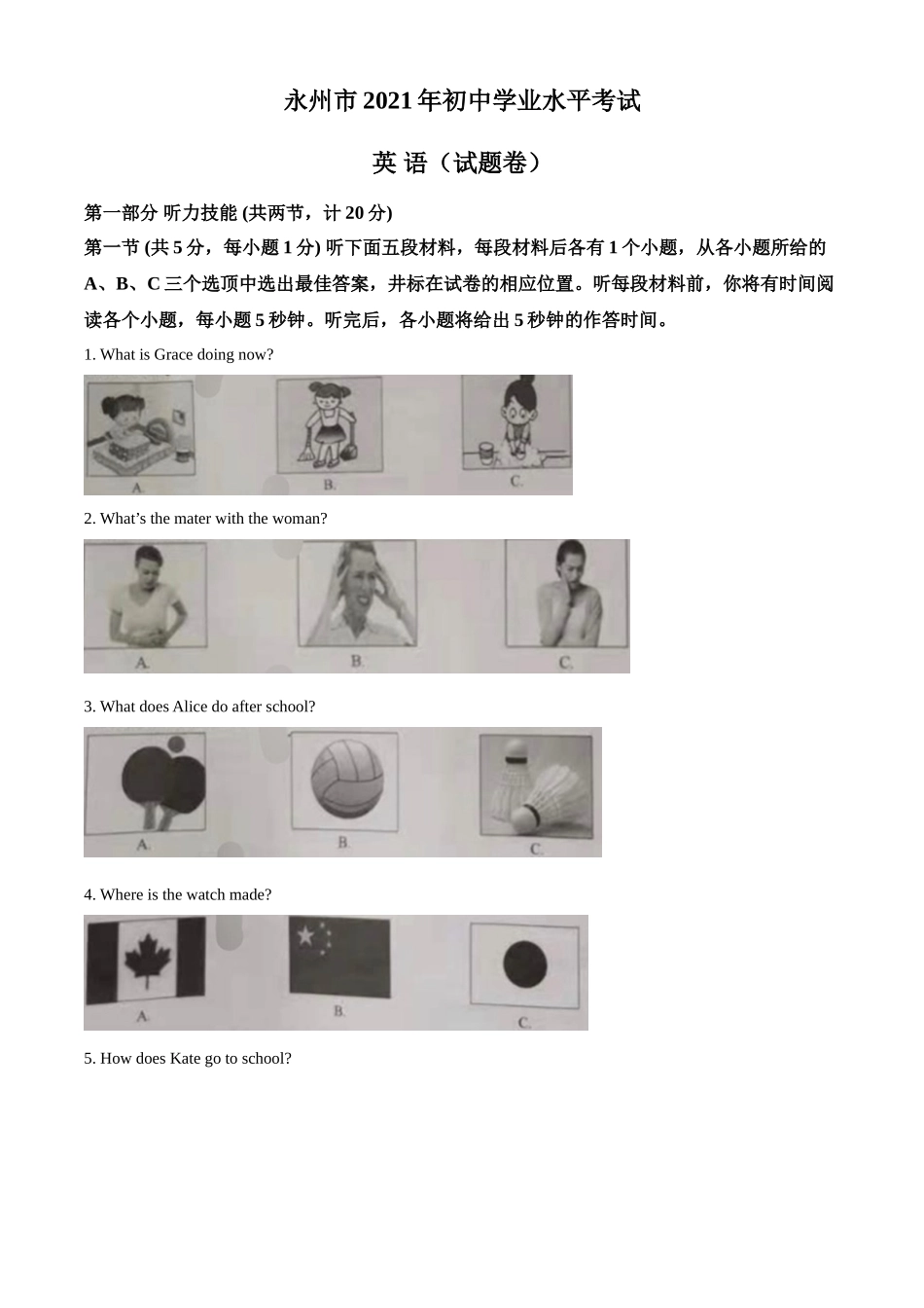 湖南省永州市2021年中考英语试题（原卷版）.doc_第1页