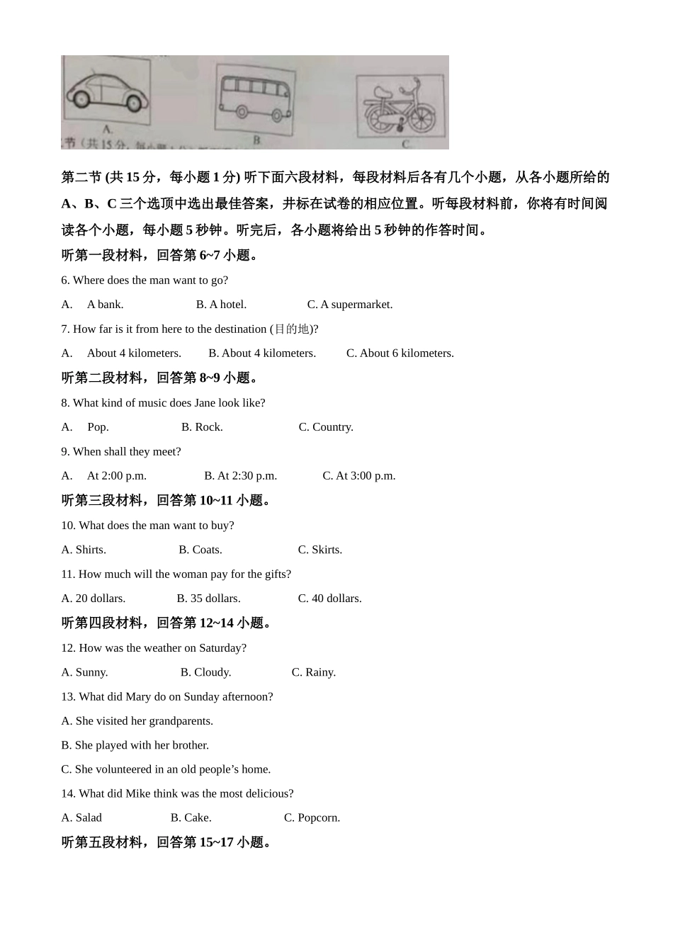 湖南省永州市2021年中考英语试题（原卷版）.doc_第2页