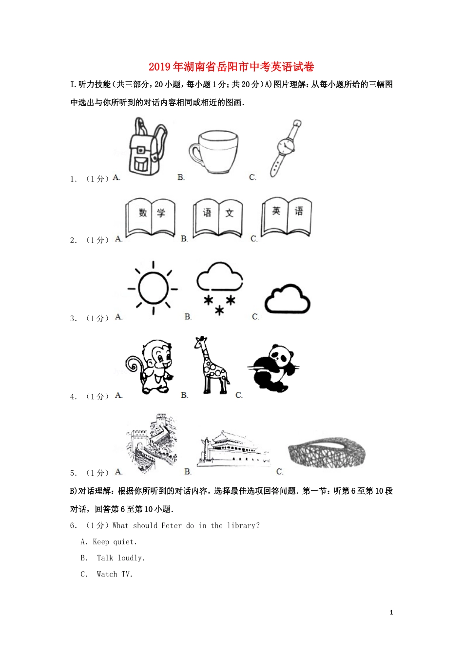 湖南省岳阳市2019年中考英语真题试题（含解析）.doc_第1页