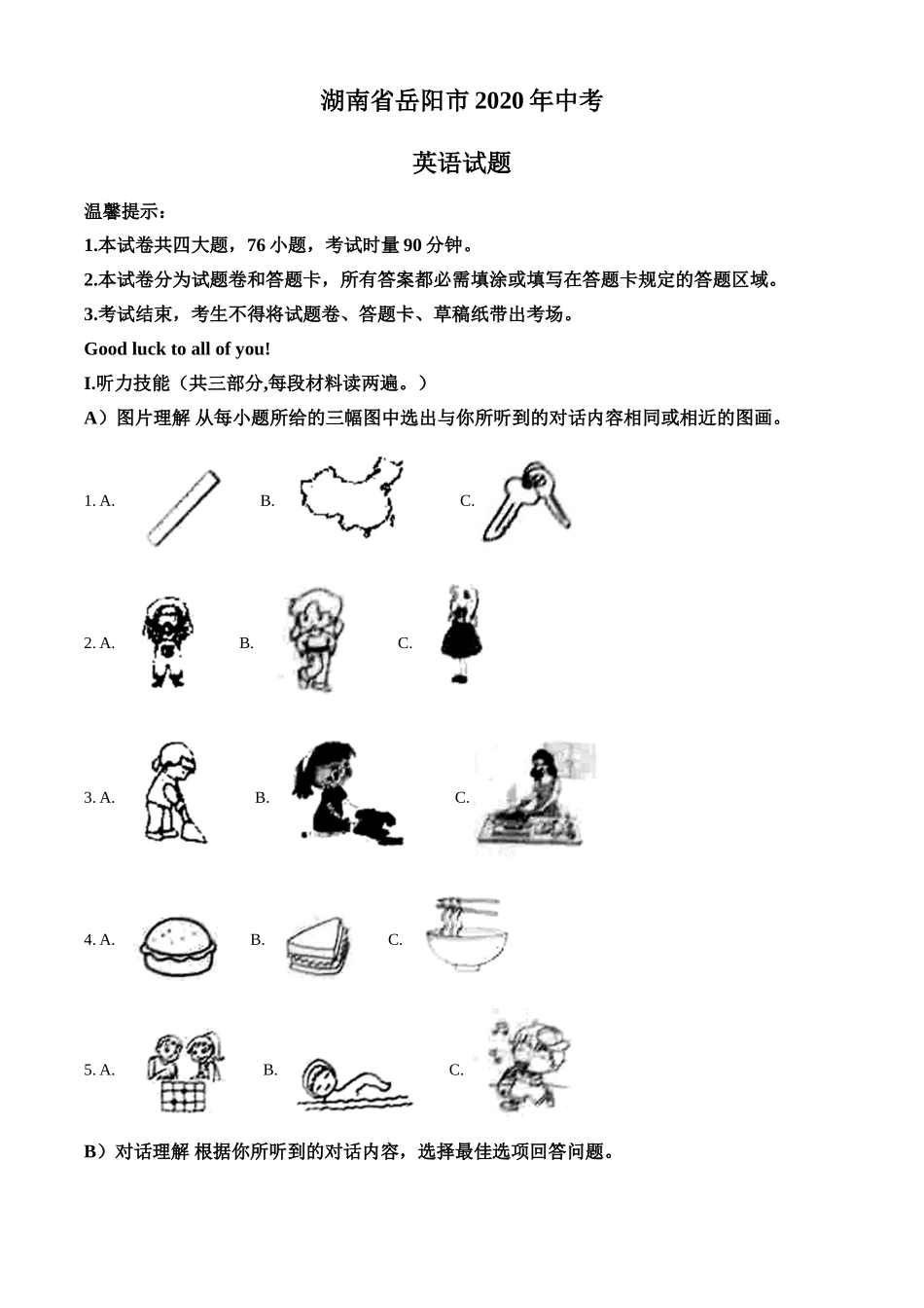 湖南省岳阳市2020年中考英语试题（解析版）.doc_第1页