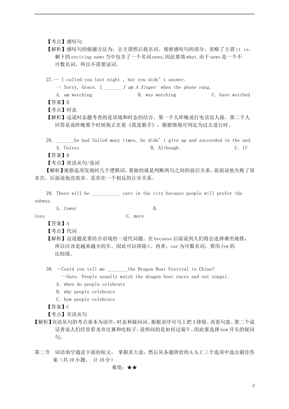 湖南省长沙市2015年中考英语真题试题（含解析）.doc_第2页