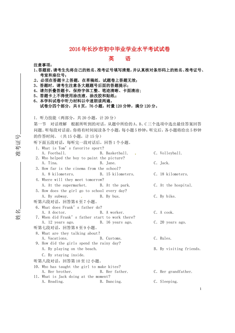 湖南省长沙市2016年中考英语真题试题（含答案）.doc_第1页