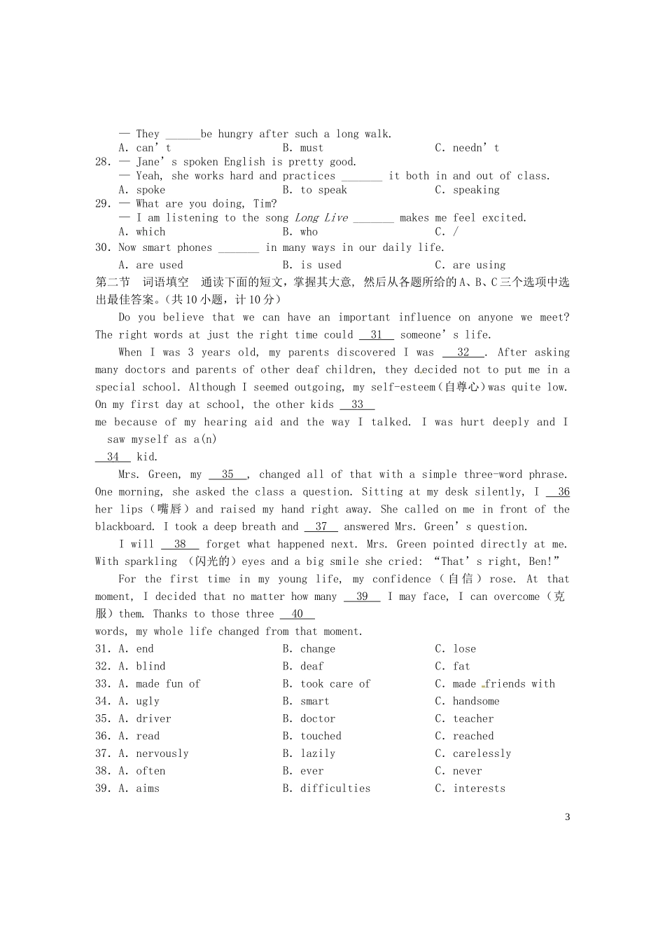 湖南省长沙市2016年中考英语真题试题（含答案）.doc_第3页
