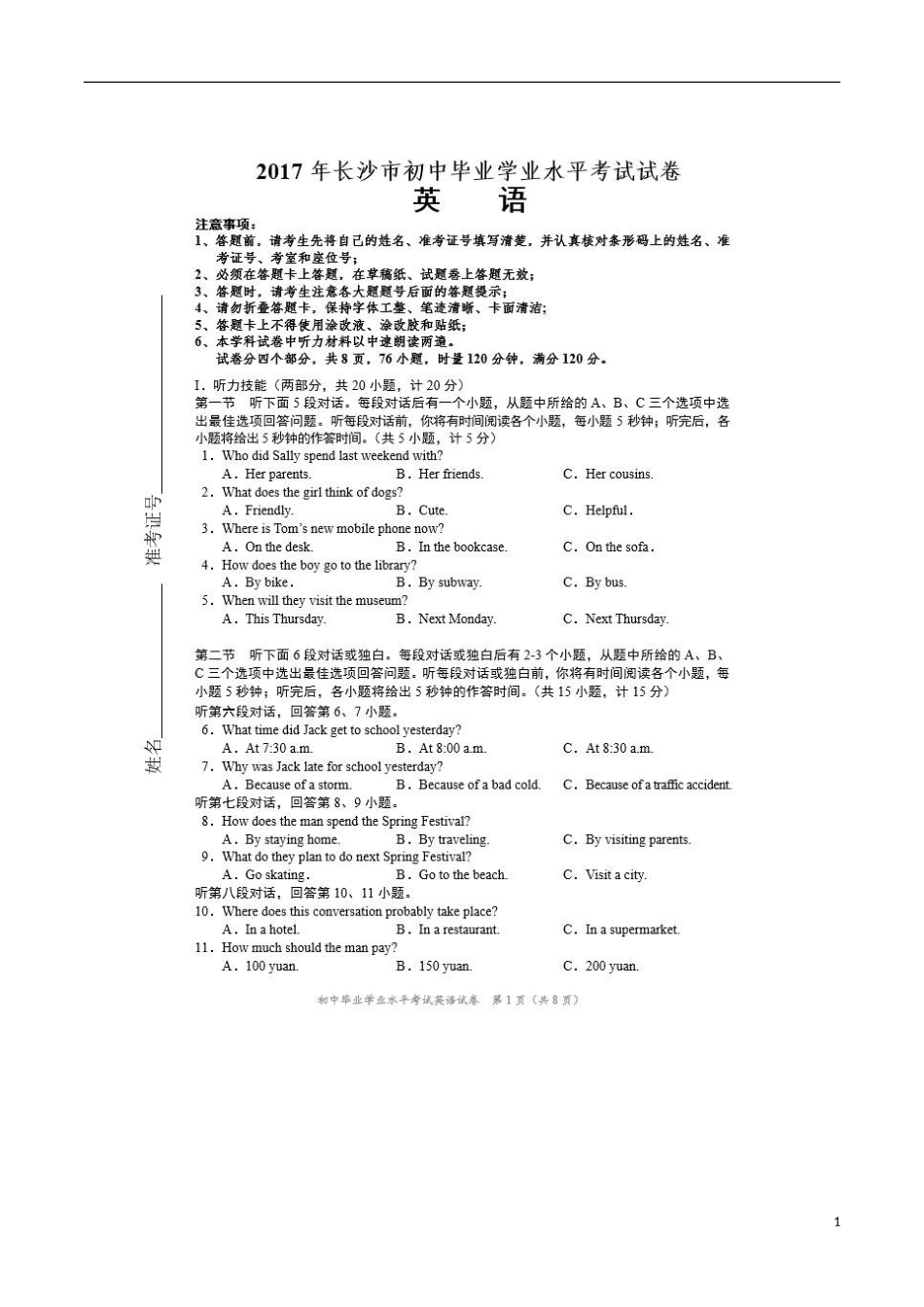 湖南省长沙市2017年中考英语真题试题（含答案）.doc_第1页