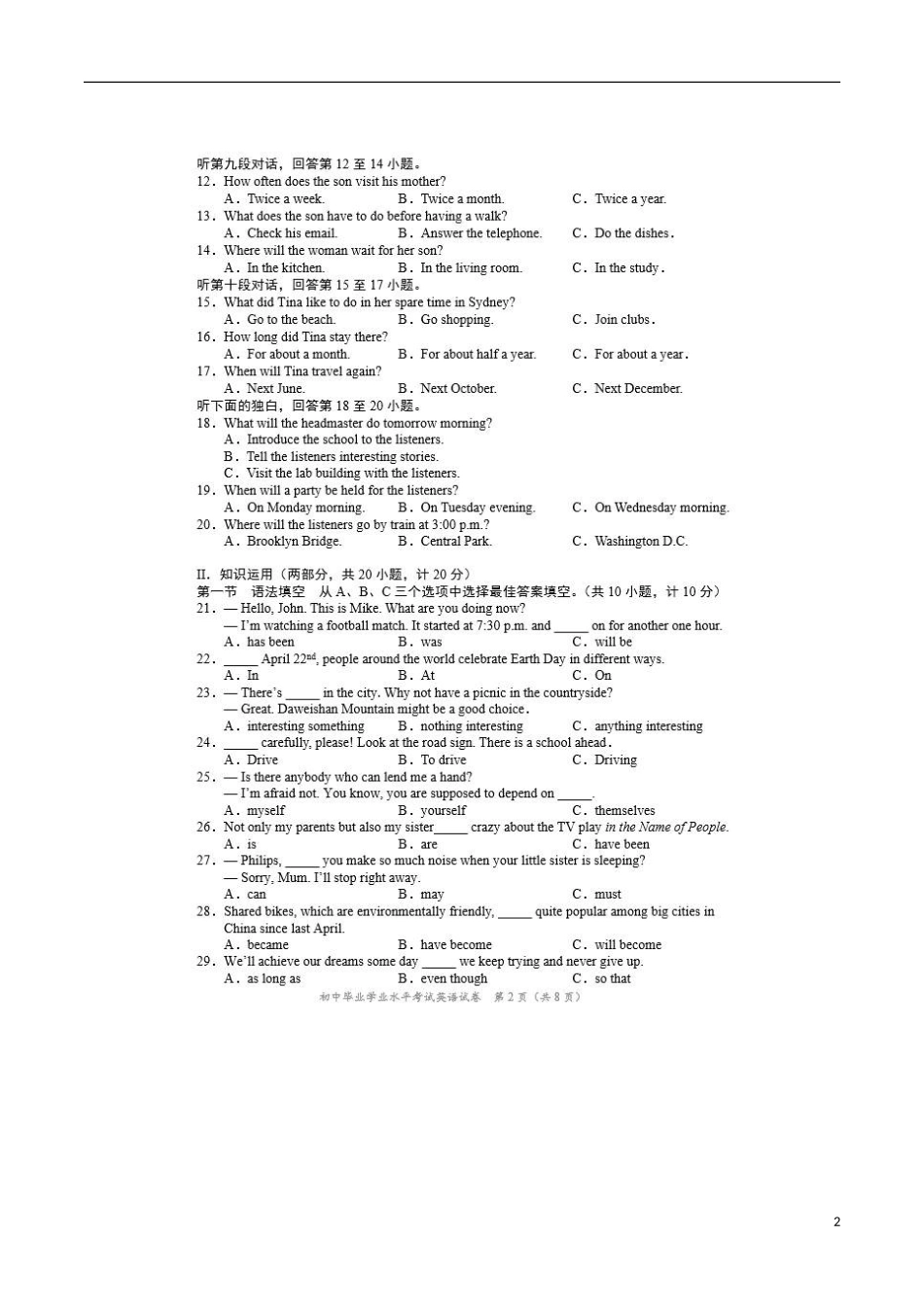 湖南省长沙市2017年中考英语真题试题（含答案）.doc_第2页
