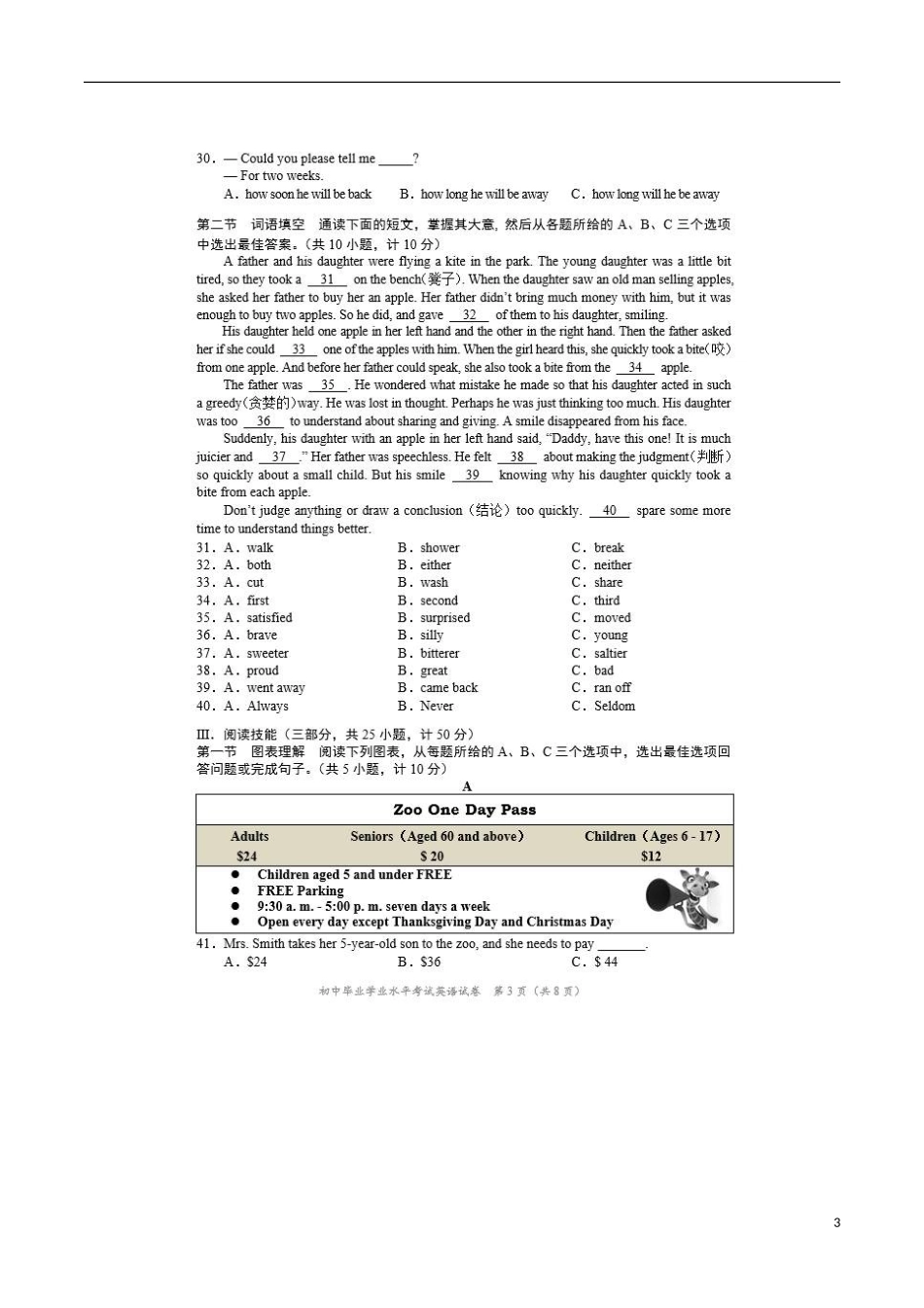 湖南省长沙市2017年中考英语真题试题（含答案）.doc_第3页
