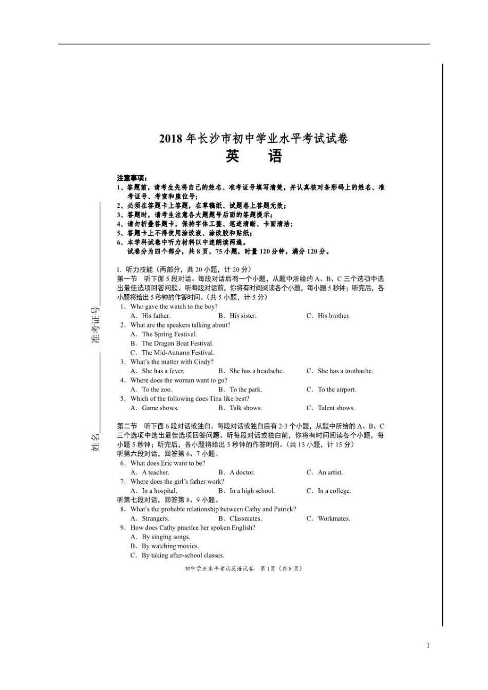 湖南省长沙市2018年中考英语真题试题（含答案）.doc_第1页