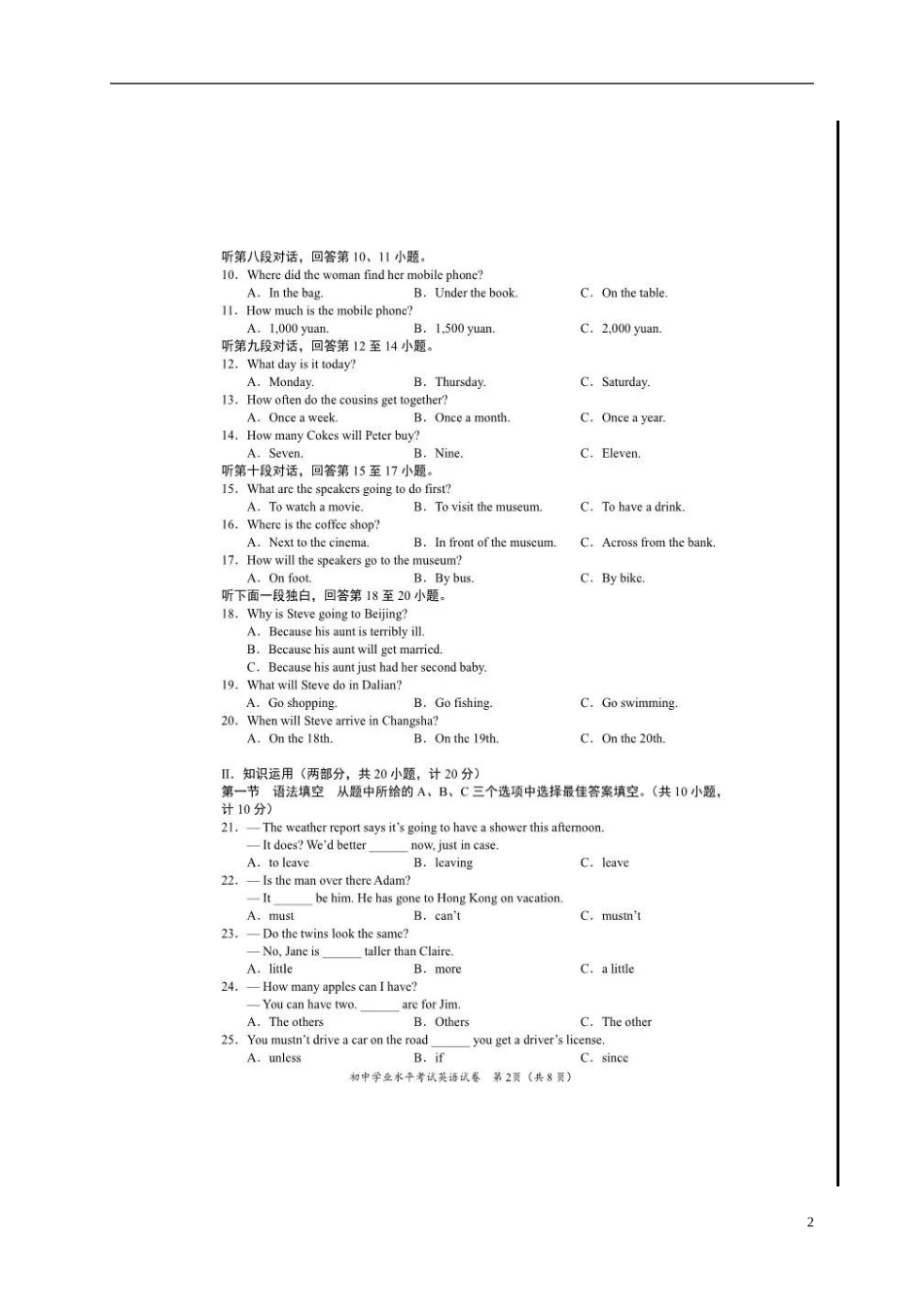 湖南省长沙市2018年中考英语真题试题（含答案）.doc_第2页