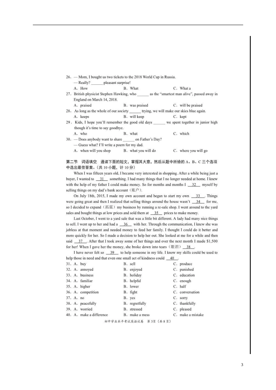 湖南省长沙市2018年中考英语真题试题（含答案）.doc_第3页