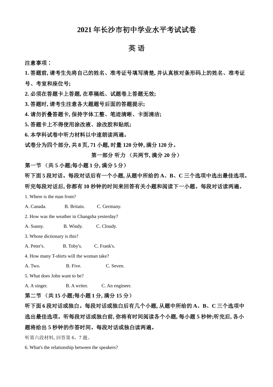 湖南省长沙市2021年中考英语试题（解析版）.doc_第1页