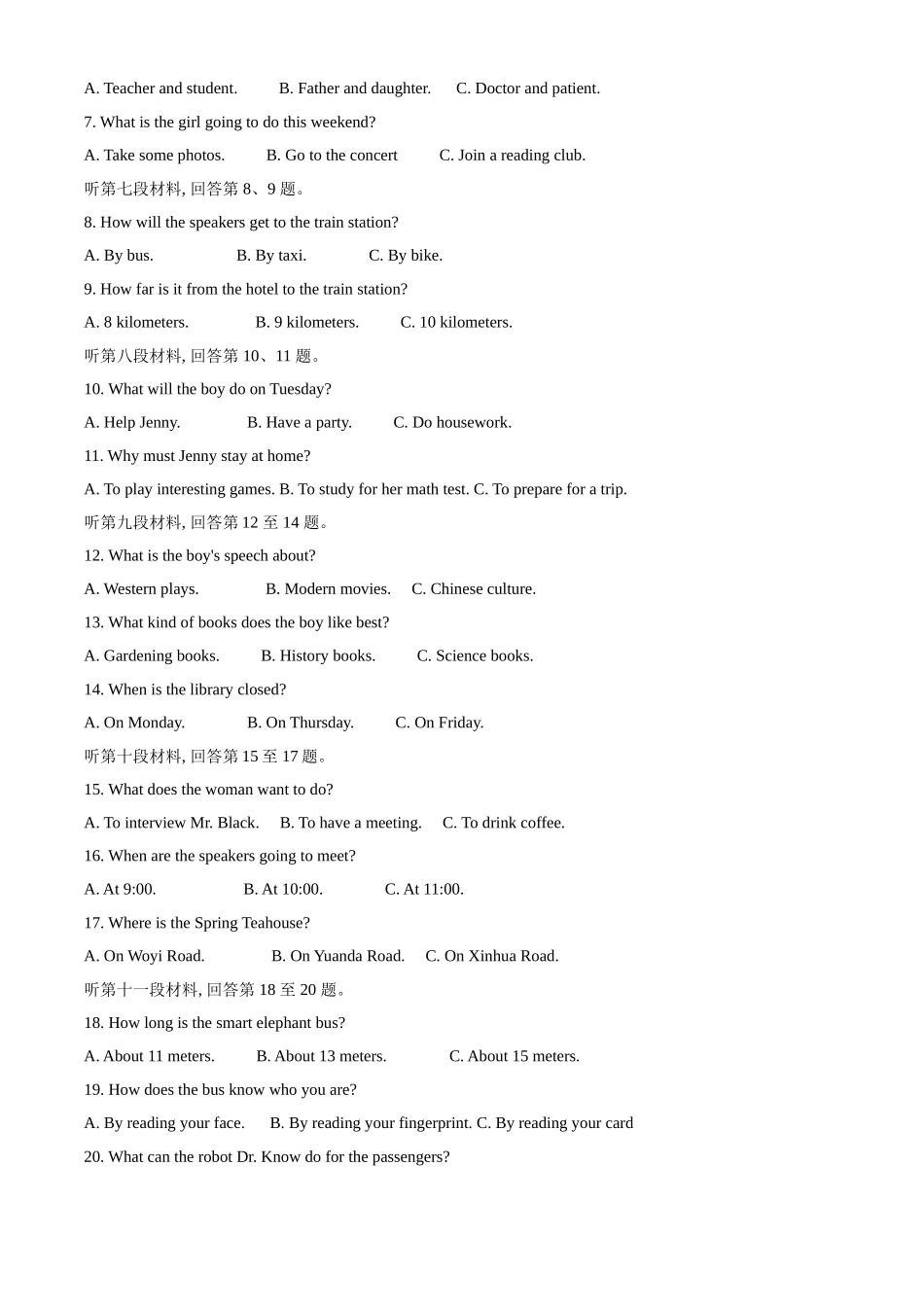 湖南省长沙市2021年中考英语试题（原卷版）.doc_第2页