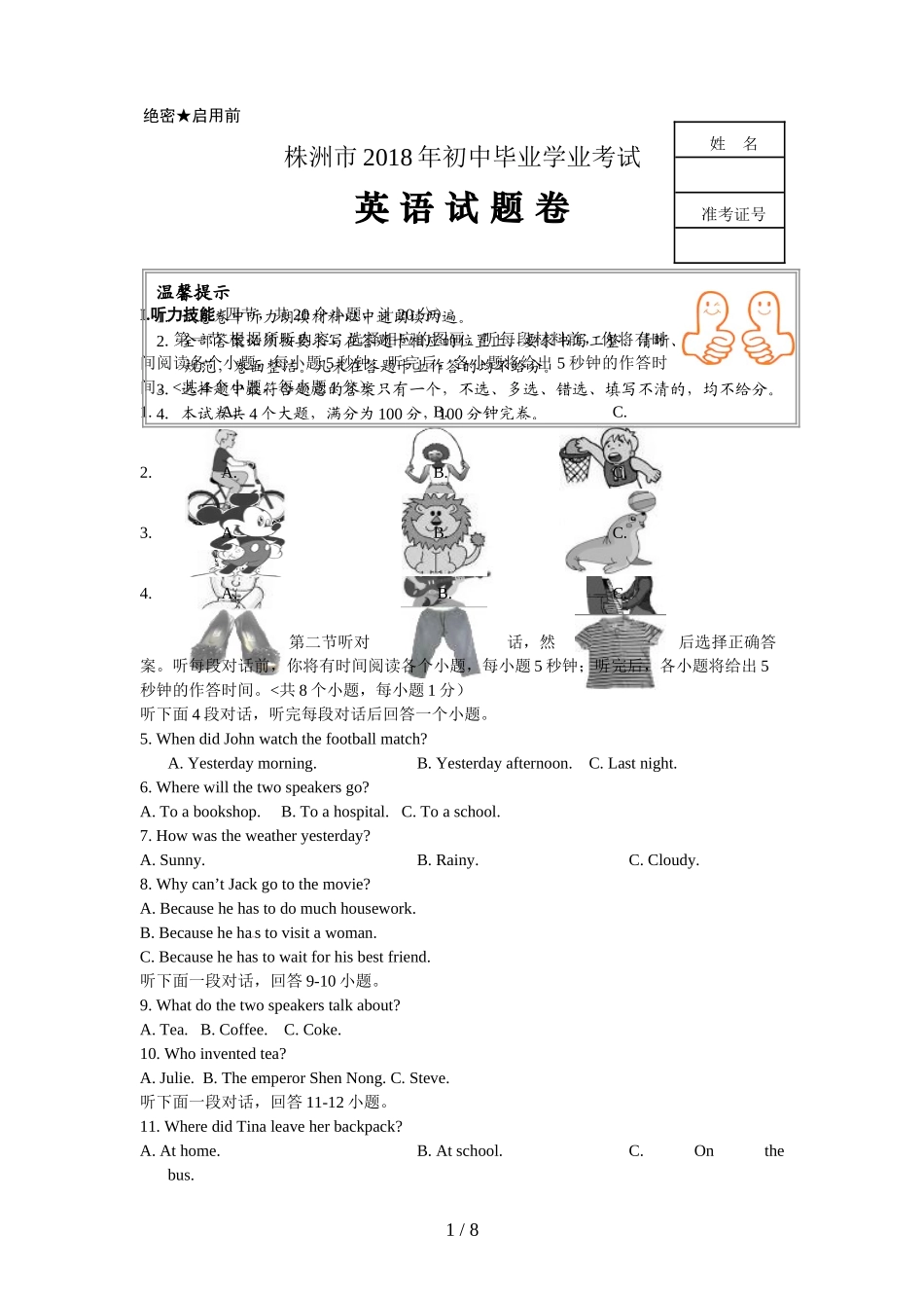 湖南省株洲市2018年中考英语试卷(含答案).doc_第1页