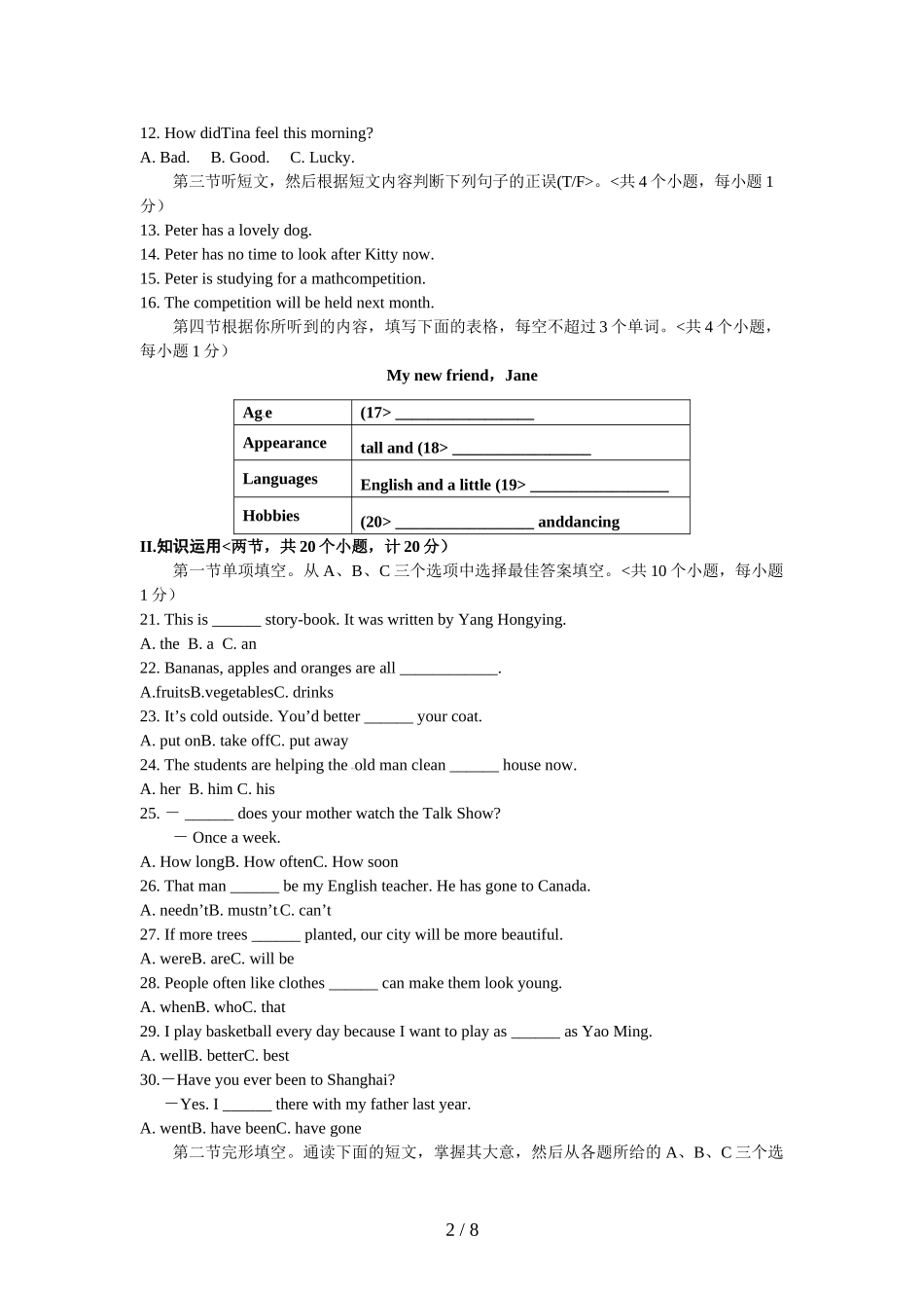 湖南省株洲市2018年中考英语试卷(含答案).doc_第2页