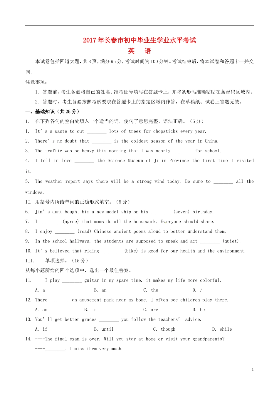 吉林省长春市2017年中考英语真题试题（含答案）.doc_第1页