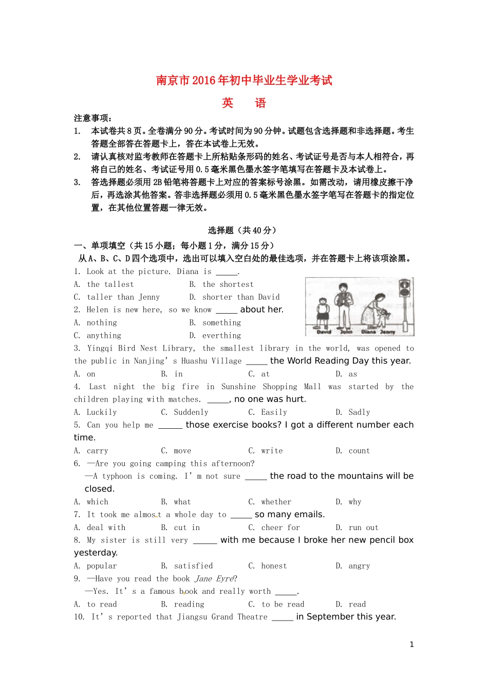 江苏省南京市2016年中考英语真题试题（含答案）.doc_第1页