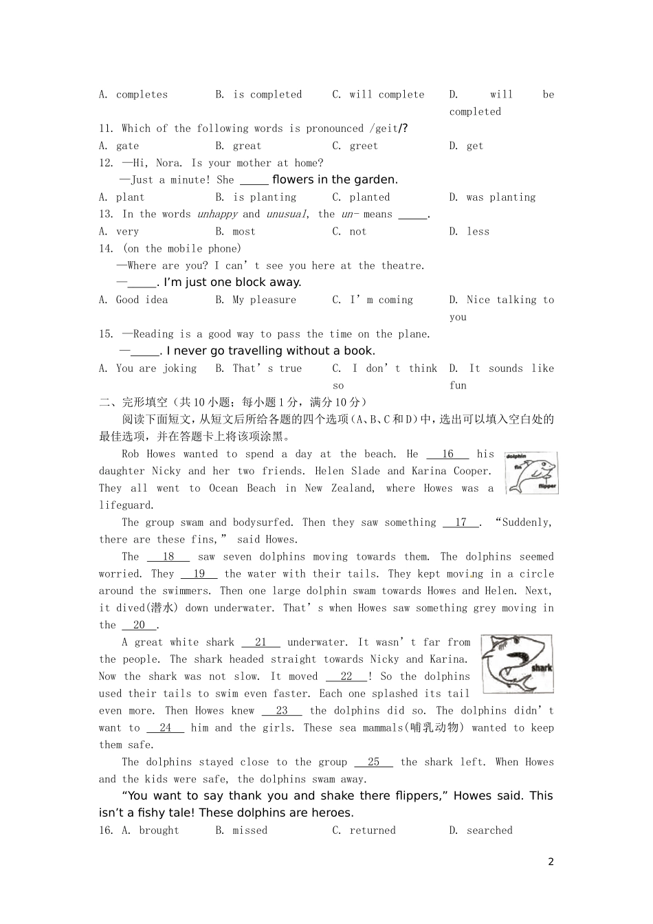 江苏省南京市2016年中考英语真题试题（含答案）.doc_第2页