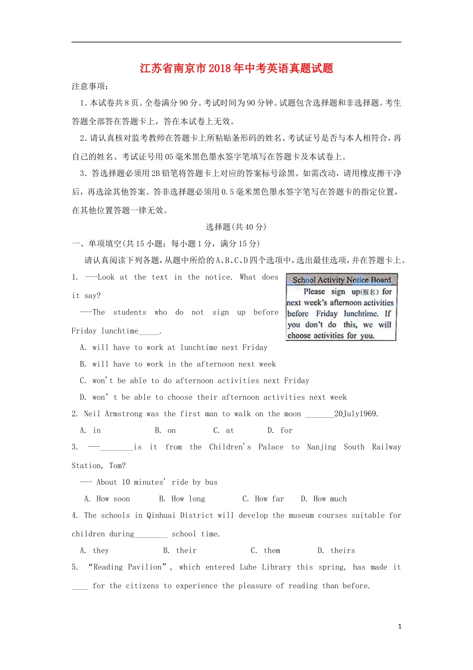 江苏省南京市2018年中考英语真题试题（含答案）.doc_第1页
