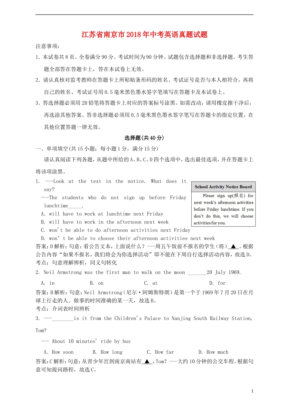 江苏省南京市2018年中考英语真题试题（含解析）.doc_第1页