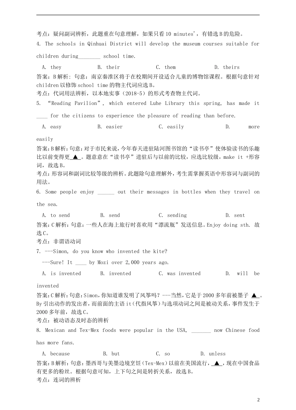 江苏省南京市2018年中考英语真题试题（含解析）.doc_第2页