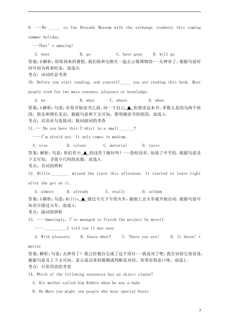 江苏省南京市2018年中考英语真题试题（含解析）.doc_第3页