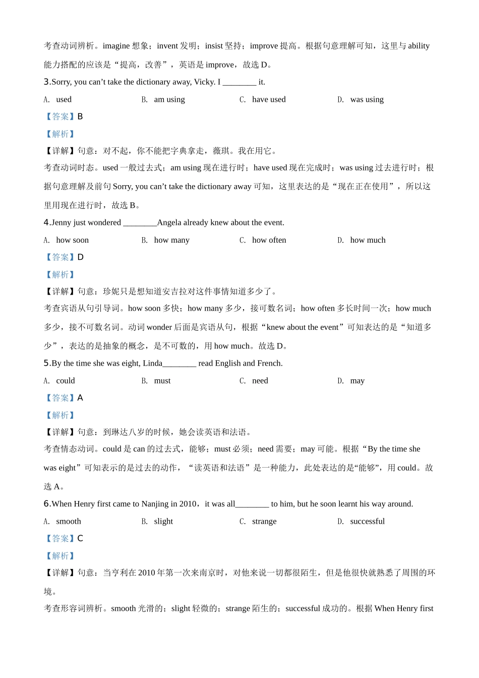 江苏省南京市2020年中考英语试题（解析版）.doc_第2页