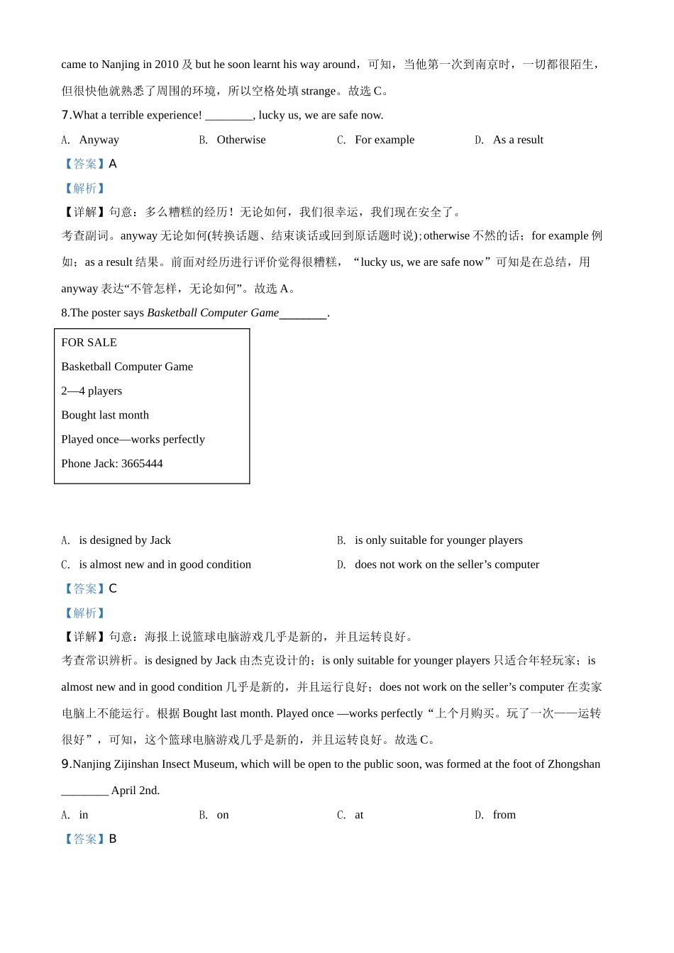 江苏省南京市2020年中考英语试题（解析版）.doc_第3页